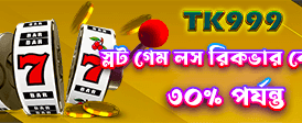 দ্রুত জয় করুন আকর্ষণীয় পুরস্কার banner