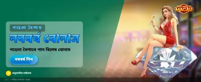 আপনার ভাগ্য পরীক্ষা করুন এখনই banner